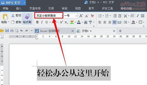 WPS文本如何将字体嵌入到文件中 以使带有特殊字体的文档正常显示”