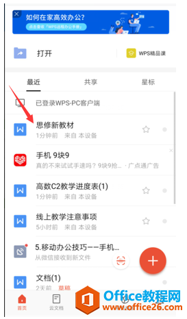 手机版WPS怎么居中和调整对齐方式”