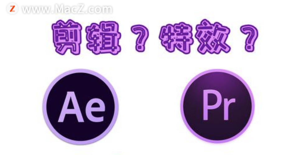 关于AE和PR的区别详解，新手必看