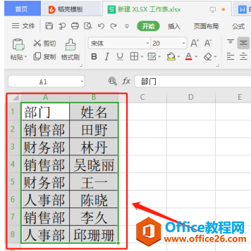 WPS Excel 中如何利用筛选快速统一不规范数据”
