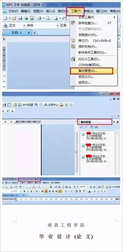 wps不小心关掉了怎么恢复？”