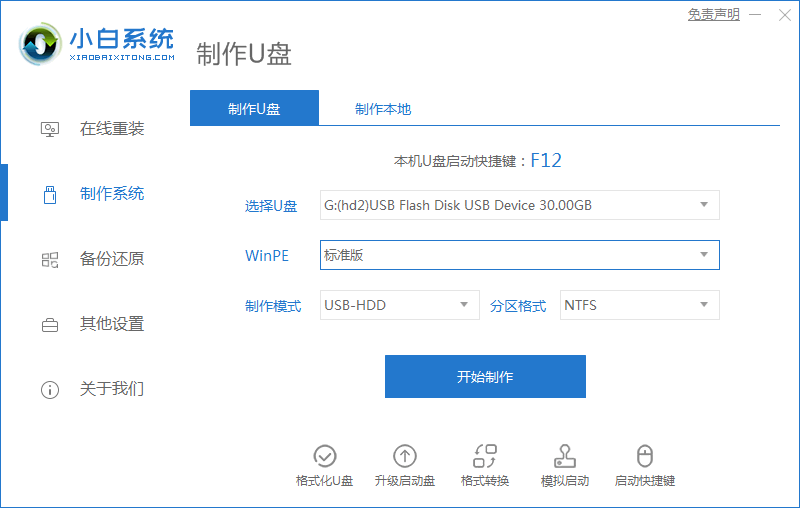 快速上手学会的更换固态硬盘后如何重装系统教程