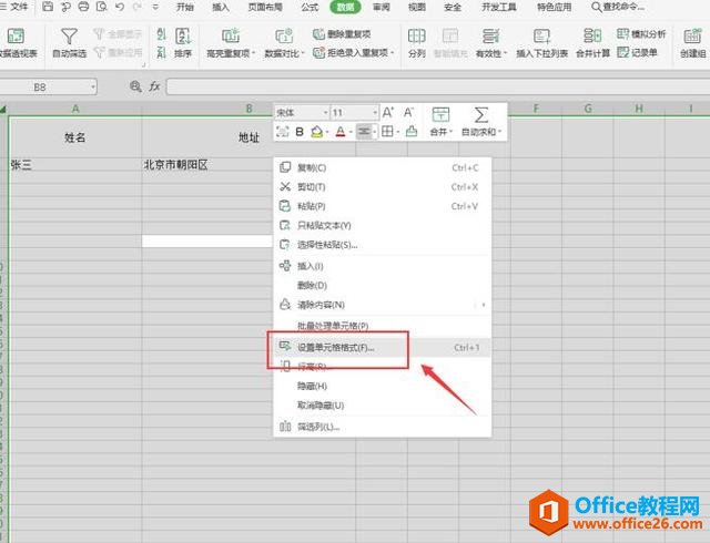 excel 如何使用表格的锁定单元格功能