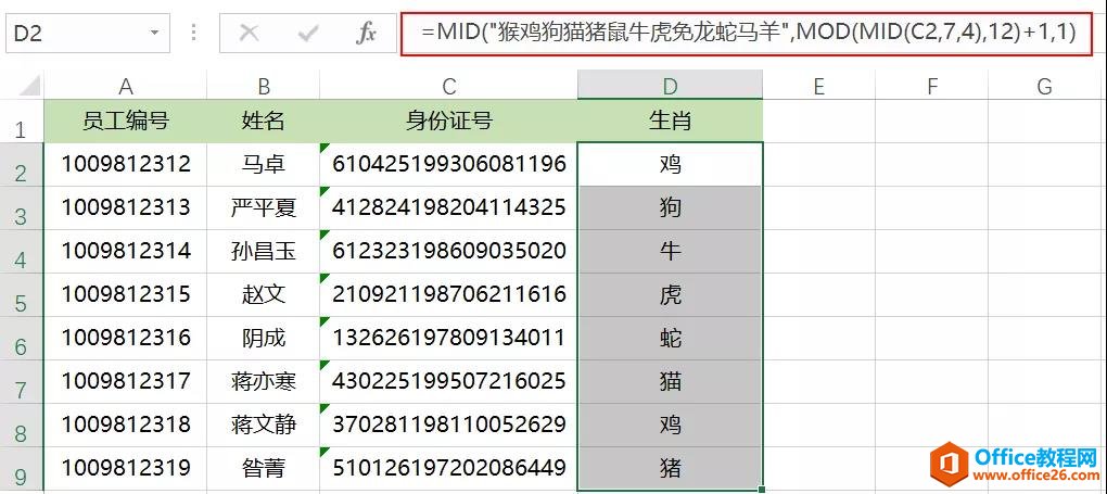 excel 利用 MID函数 从身份证中提取生肖和星座