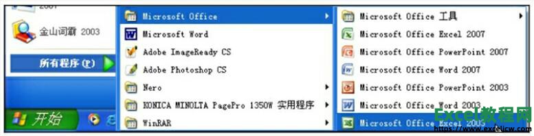 学习Excel2003的启动与退出”