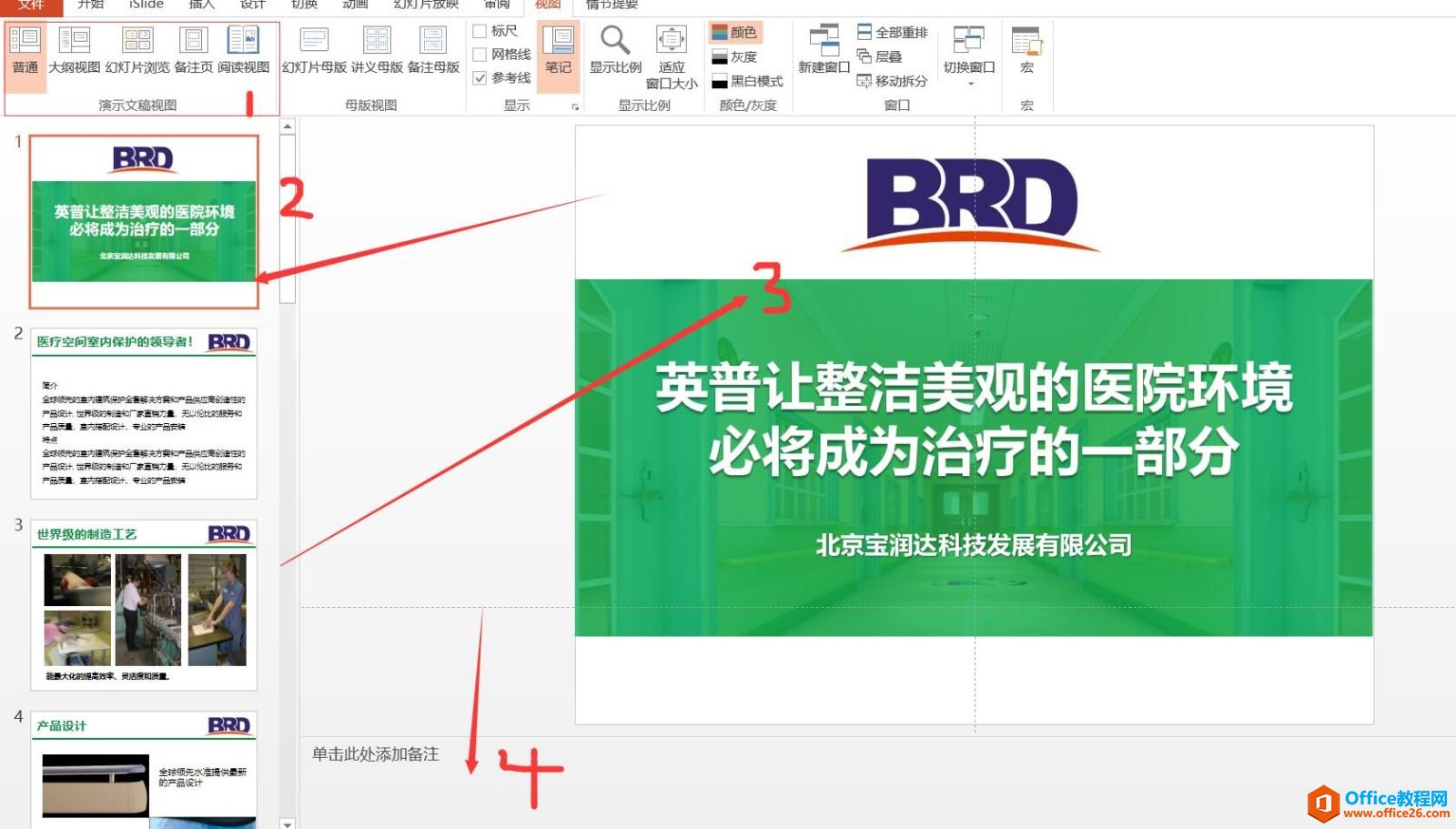 PPT 五个视图 编辑视图（普通，大纲），幻灯片浏览，备注，阅读视图”