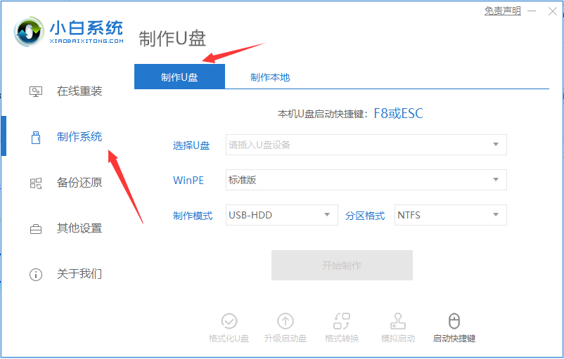 小白一键重装软件制作u盘启动盘的教程”