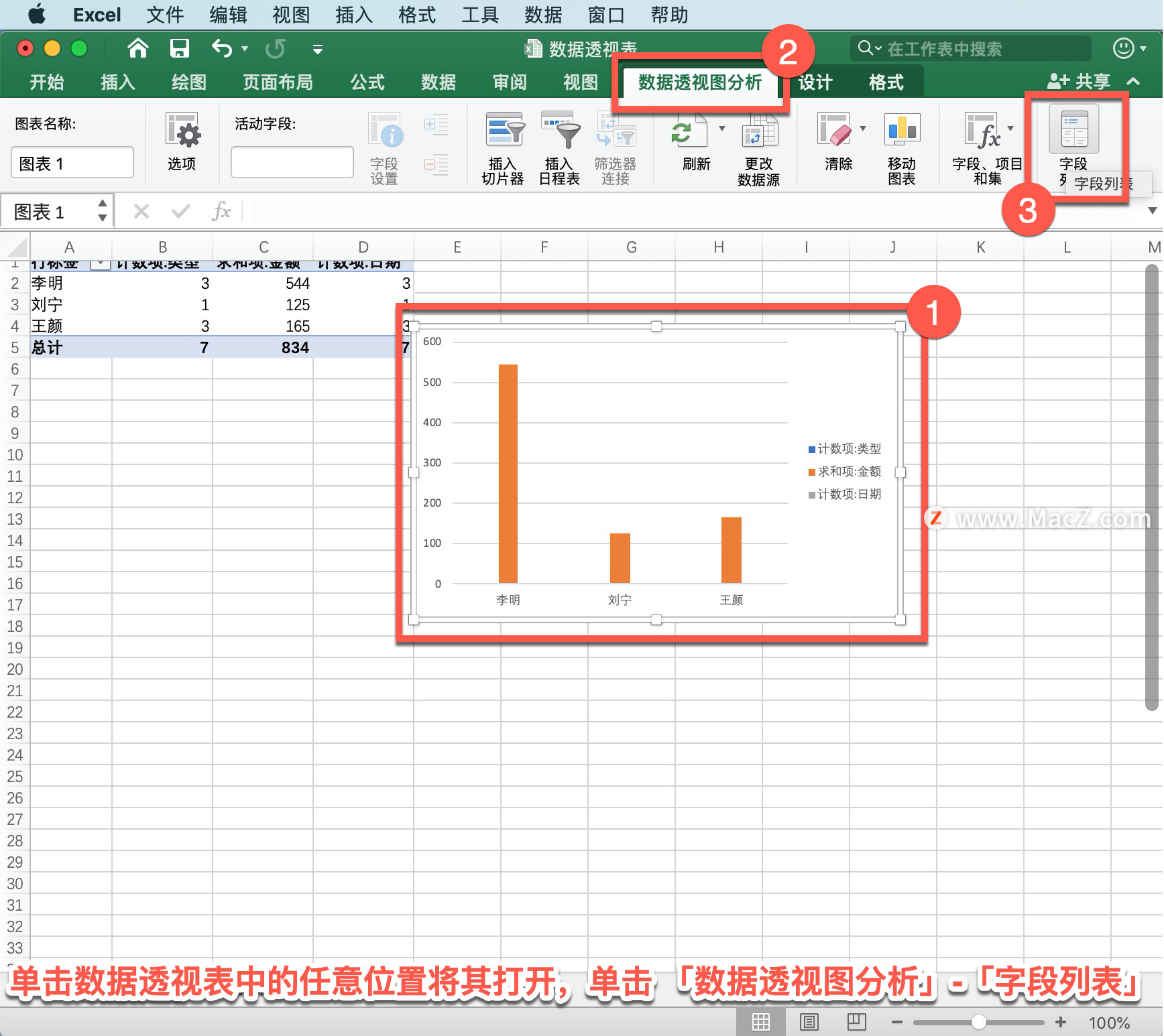 Microsoft Excel 教程「47」，如何在 Excel 中使用字段列表排列数据透视表中的字段？”