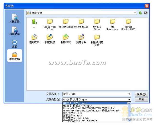 WPS Office和微软Office精确兼容 使用免费办公软件不用愁”