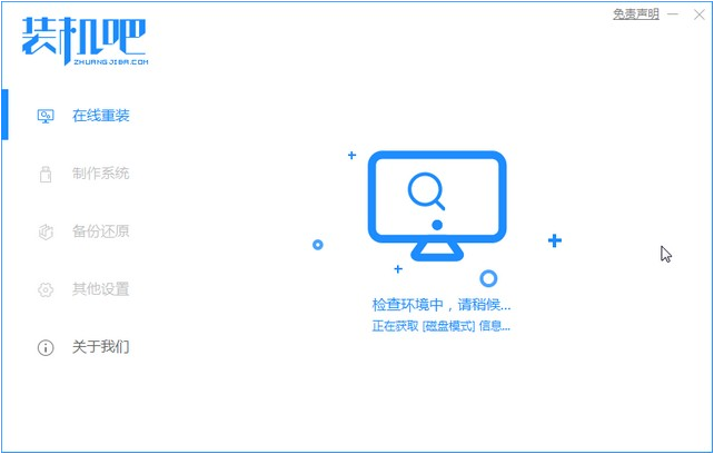 装机吧一键重装win10系统的详细教程”
