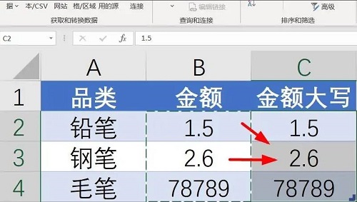 excel表格如何将金额数字转换成大写数字？