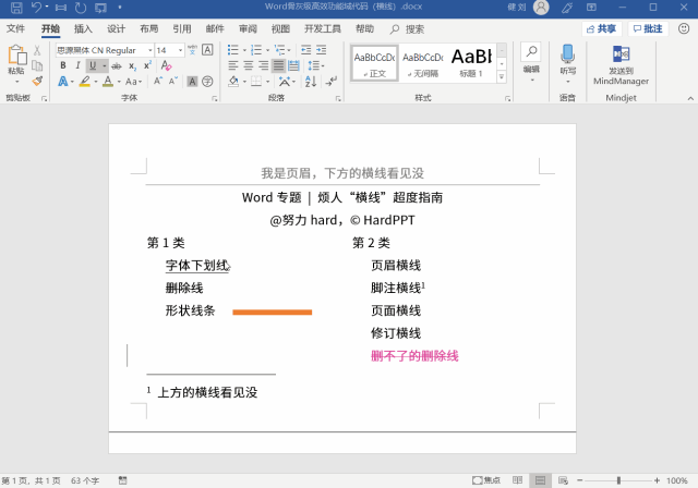 word中哪些烦人横线到底有多少种”