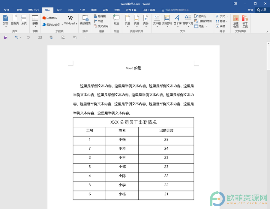 ​Word中没有插图栏”