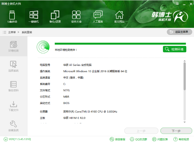 重装系统教程