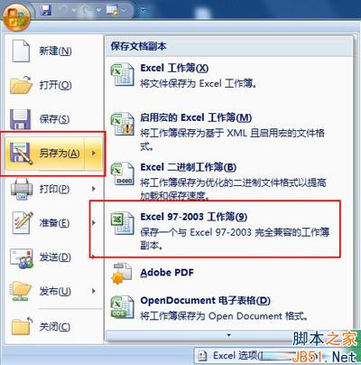 如何在excel低版本中打开高版本？ excel低版本打开高版本方法”