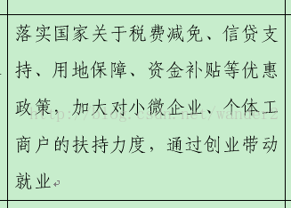 word中插入表格方便查看和打印的几点设置”