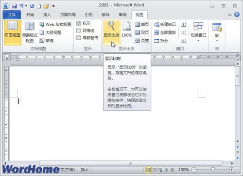 如何调整Word2010文档页面显示比例”