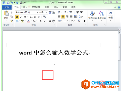 Word公式怎么输入