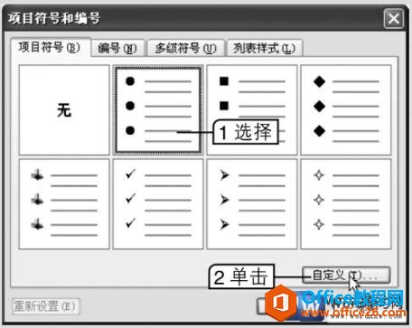 如何在word中自定义项目符号或编号