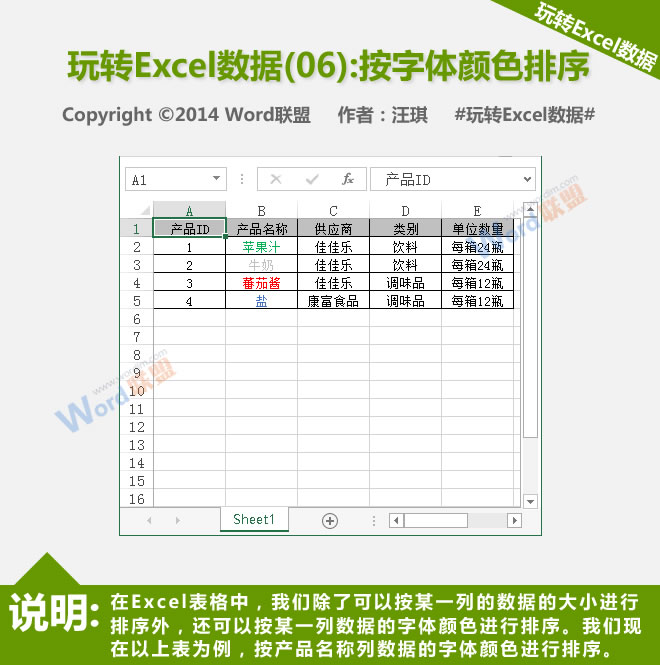 按字体颜色排序:播放Excel数据(06)”