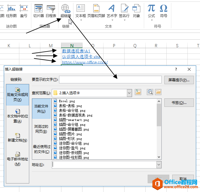 excel插入 – 链接命令组使用基础教程”