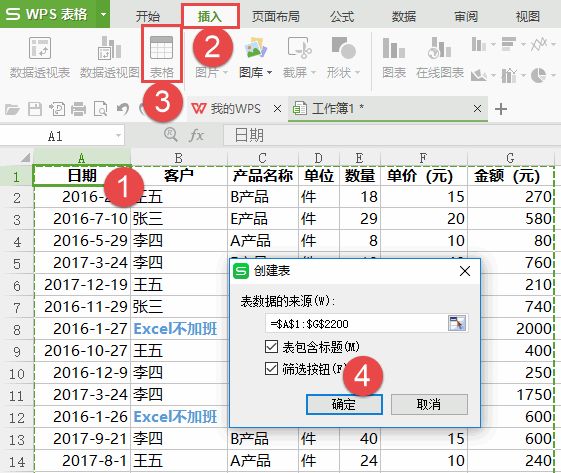如何将WPS玩好？