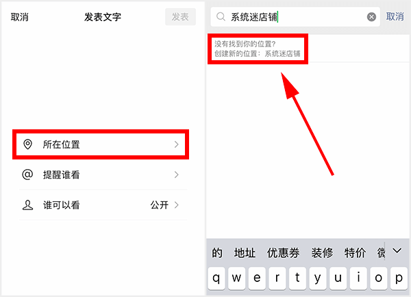 如何在微信位置上显示自己的店名