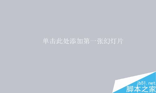 在ppt中将图片调整为十字绣效果”