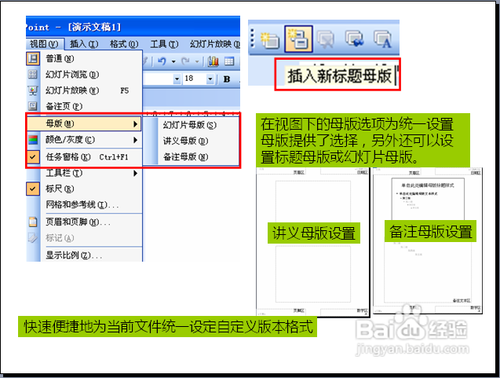 高手分享PPT常见使用技巧”