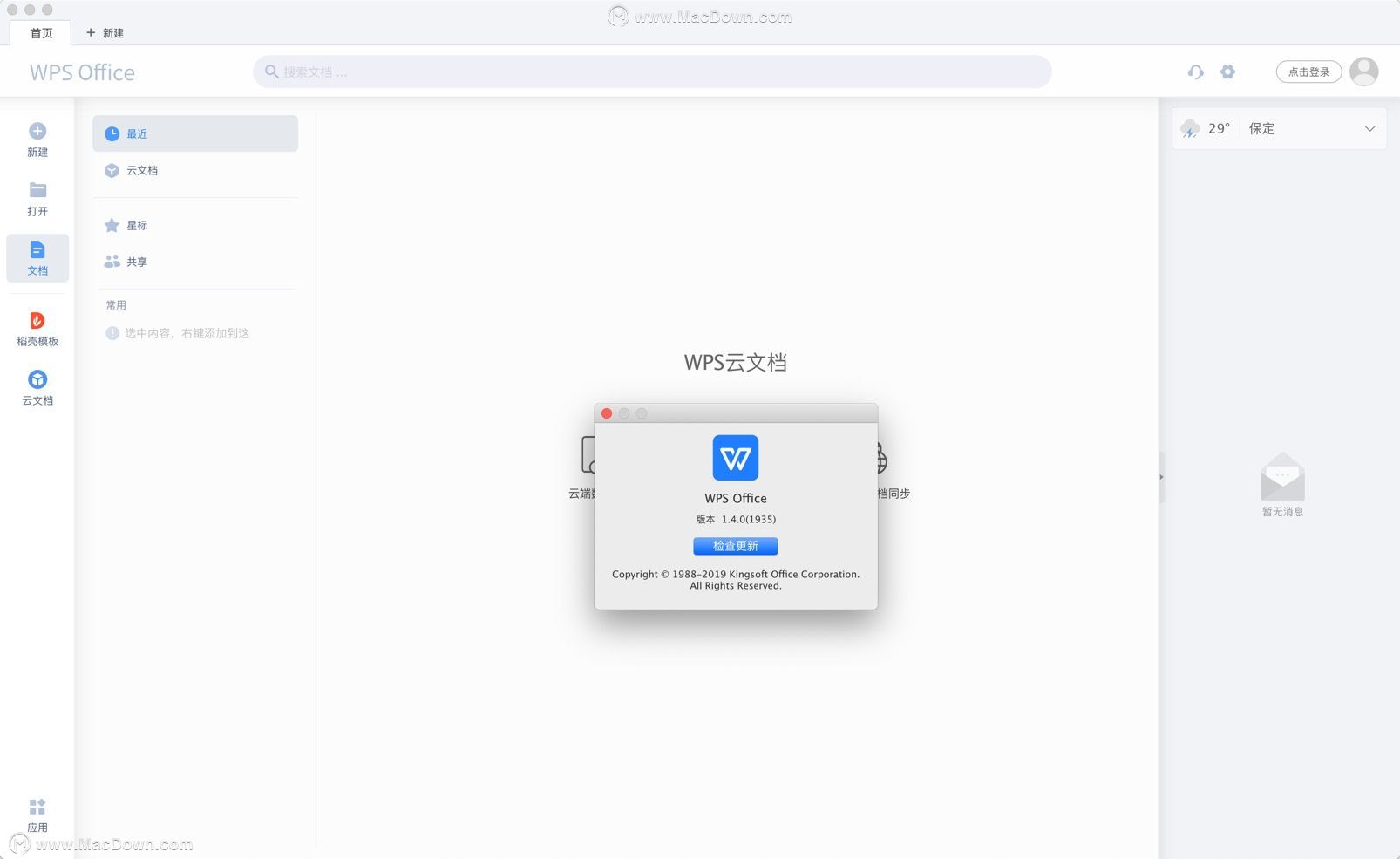mac上免费的办公套件都有哪些？免费mac办公软件下载