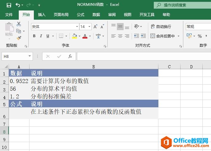 如何利用Excel的 NORMINV函数 计算正态累积分布