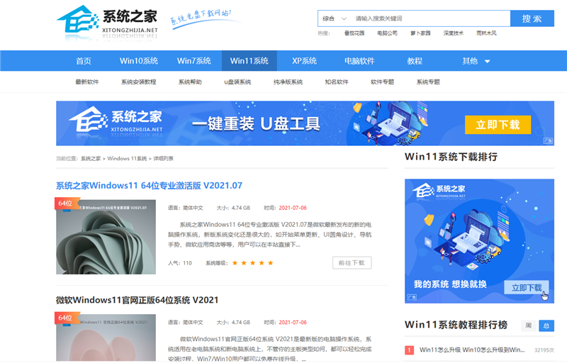 系统之家Win11靠谱吗？系统之家Win11详情介绍”