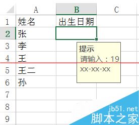 EXCEL单元格怎么设置输入时弹出格式提示信息？