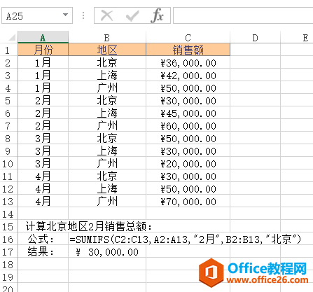 Excel SUMIFS 函数 使用实例教程