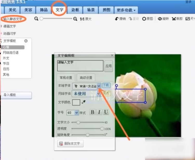 美图秀秀文字怎么添加”