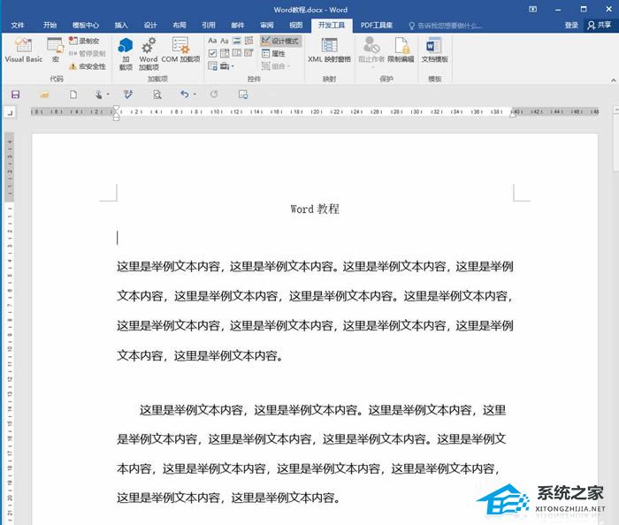 Word如何绘制表格添加到快速访问栏？Word绘制表格添加到快速访问栏”