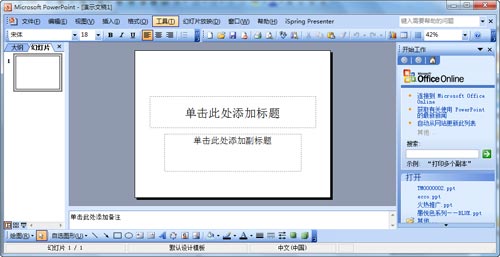高手教你如何制作PPT模板”