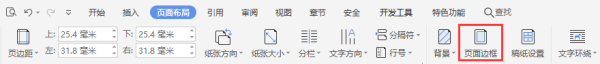 Word怎么在页脚添加横线啊”