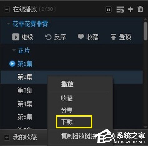 PPTV怎么下载视频？PPTV下载视频的简单方法”