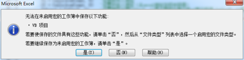 Excel无法不存提示工作簿未启用宏怎么办？”