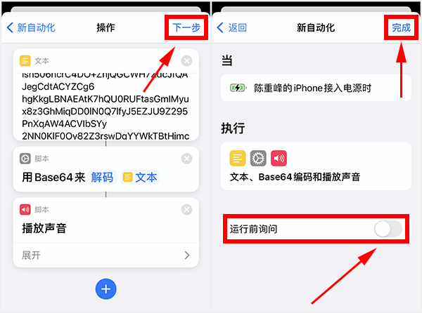 苹果充电提示音怎么设置