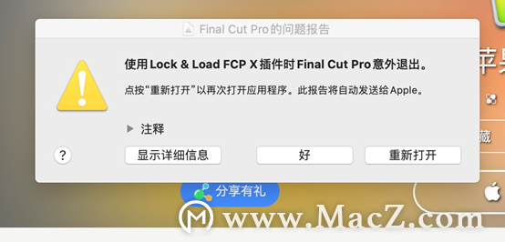 Lock and Load FCP X 报错处理方法”