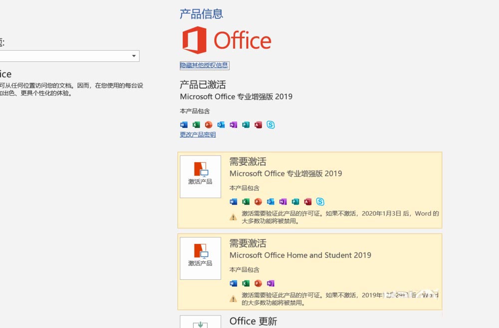 office2019显示多个激活授权信息怎么解决?”