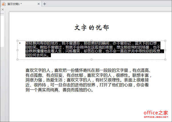 WPS演示中快速给文字添加一些好看的底纹突出某些文字”
