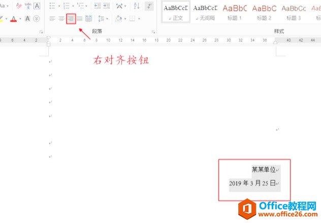 word文档中单位与日期许多人喜欢用空格右对齐，这是极其错误的”