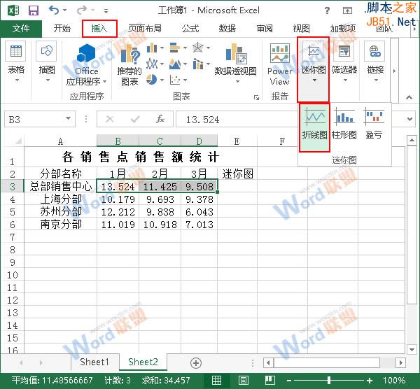 Excel2013如何使用迷你图展示数据？”