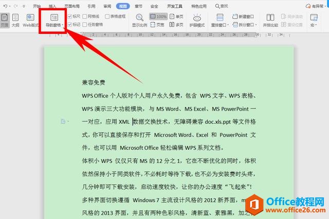 WPS 如何在word里设置导航窗格”