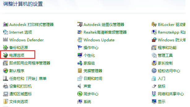 详细教您win7电脑待机怎么设置”