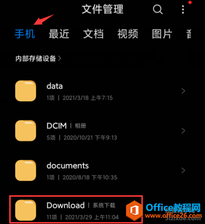 手机QQ邮箱邮件附件保存地址