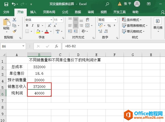 Excel 2019双变量数据表运算实现教程